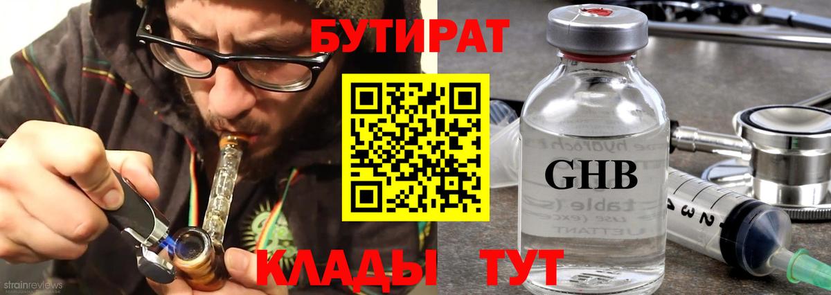 БУТИРАТ GHB Новозыбков