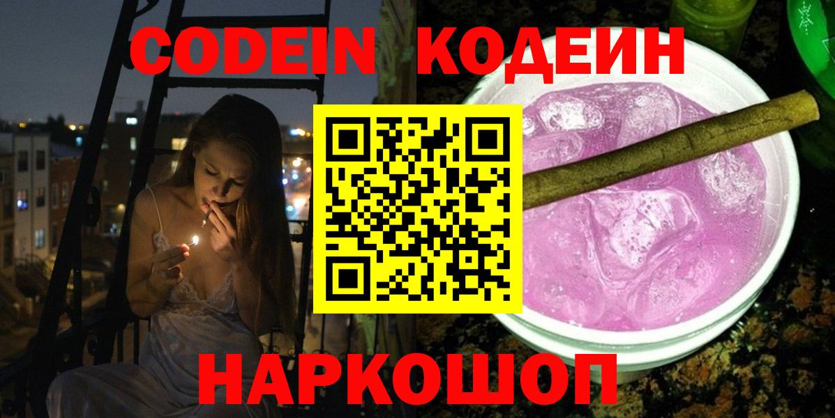 Кодеин напиток Lean (лин) Новозыбков