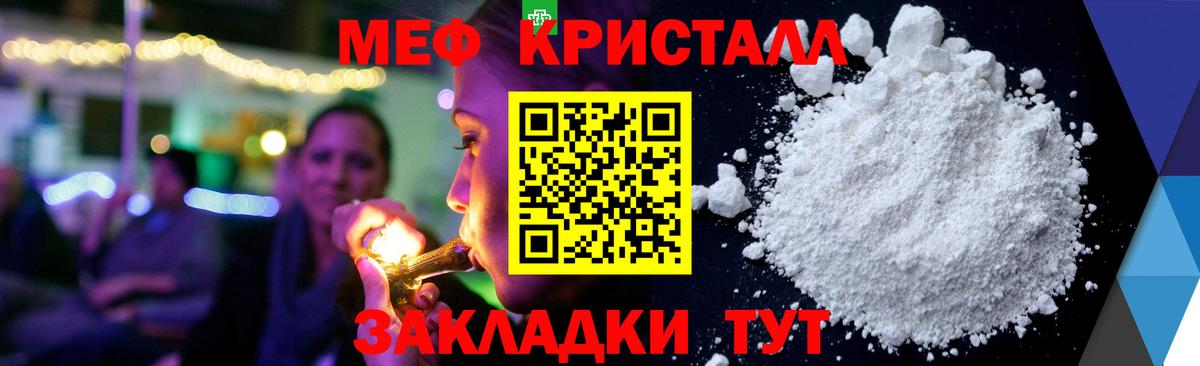 Меф Новозыбков