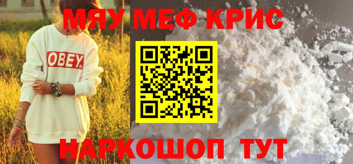 Новозыбков  МЕФ кристаллы  Мефедрон кристаллы  Вход с VPN 