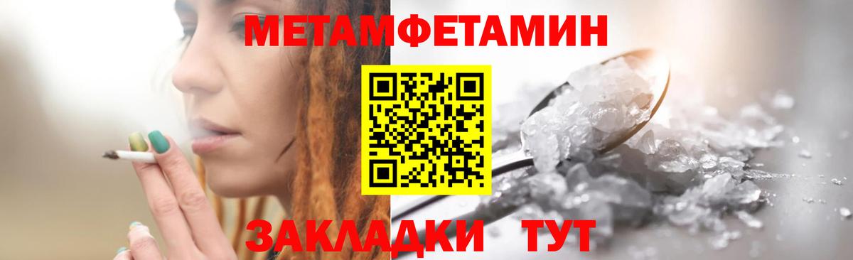 Метамфетамин Methamphetamine Новозыбков