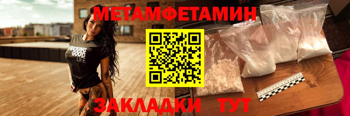 Метамфетамин мет  Вход с VPN  Новозыбков 